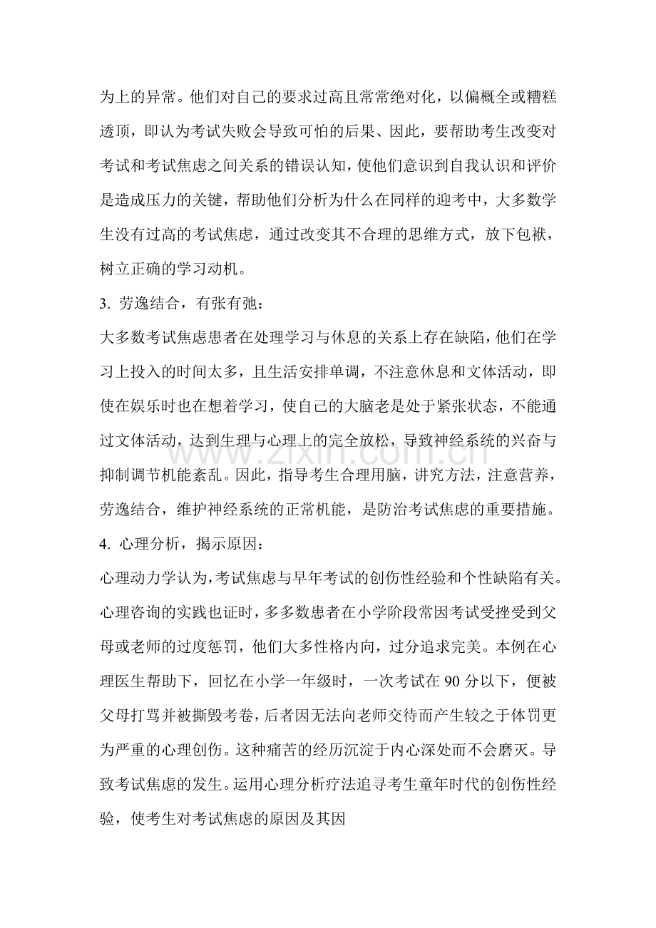 浅谈应试心理.doc_第2页