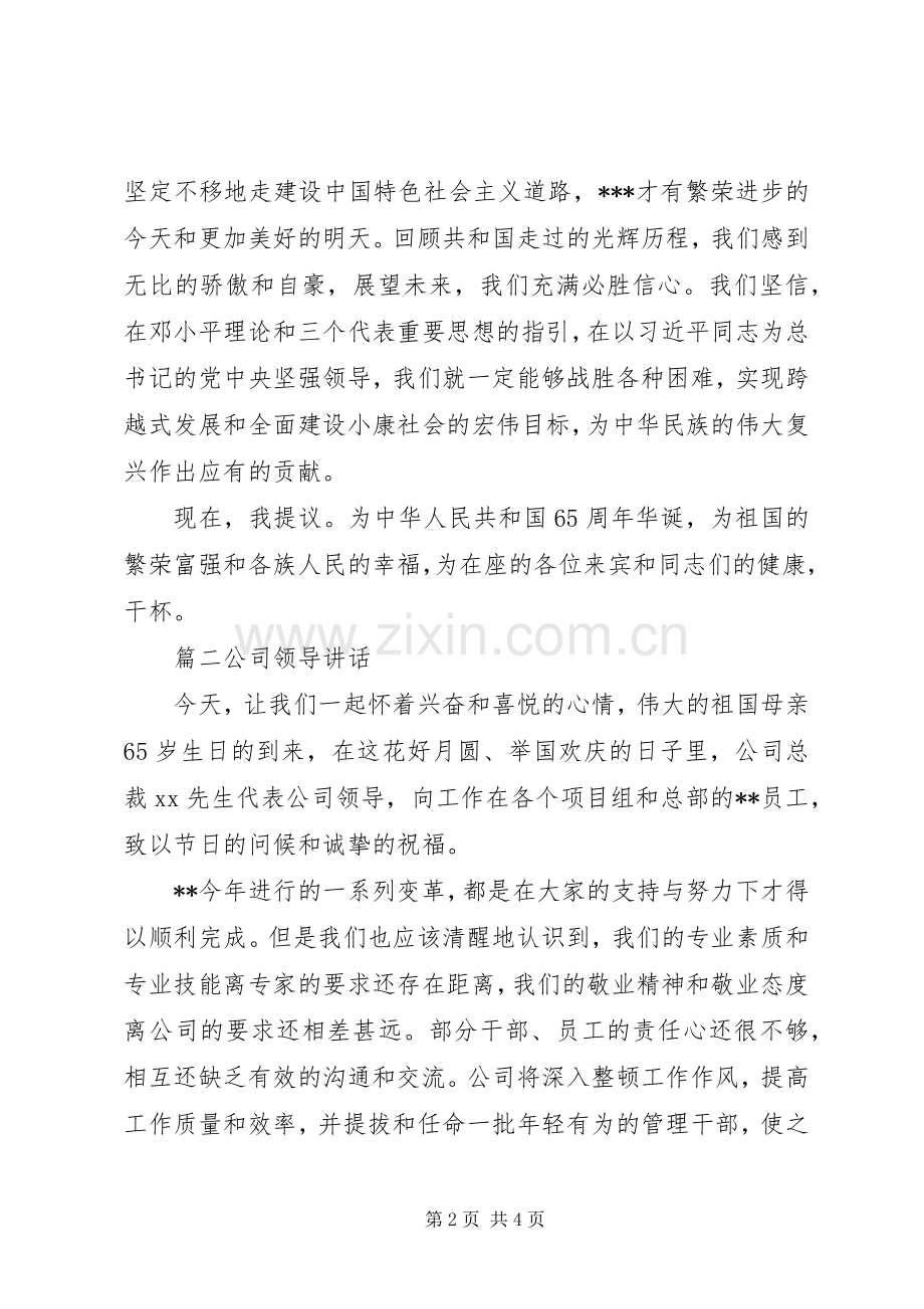 国庆65周年领导讲话稿（3篇）.docx_第2页