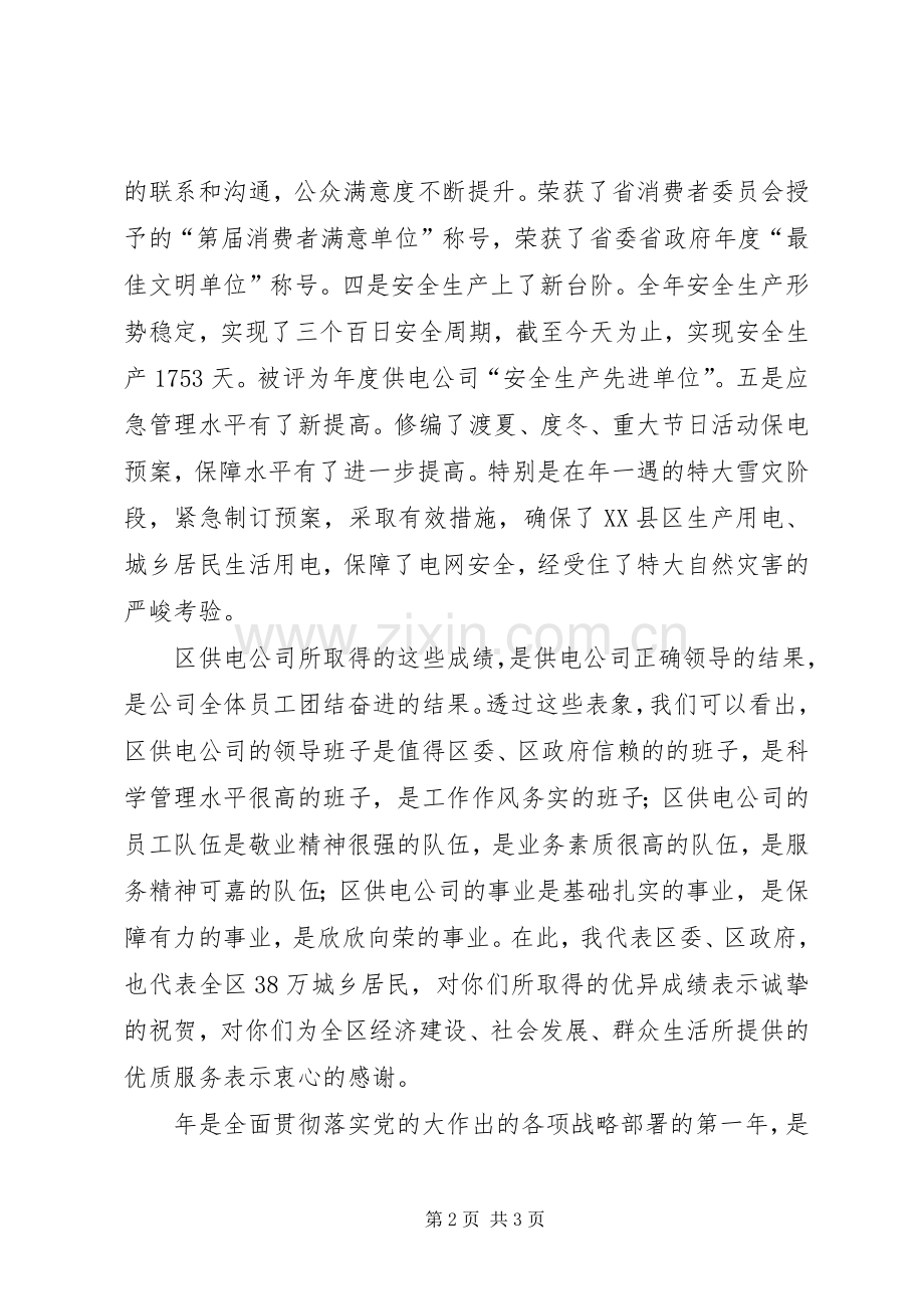 电力公司职代会讲话提纲.docx_第2页