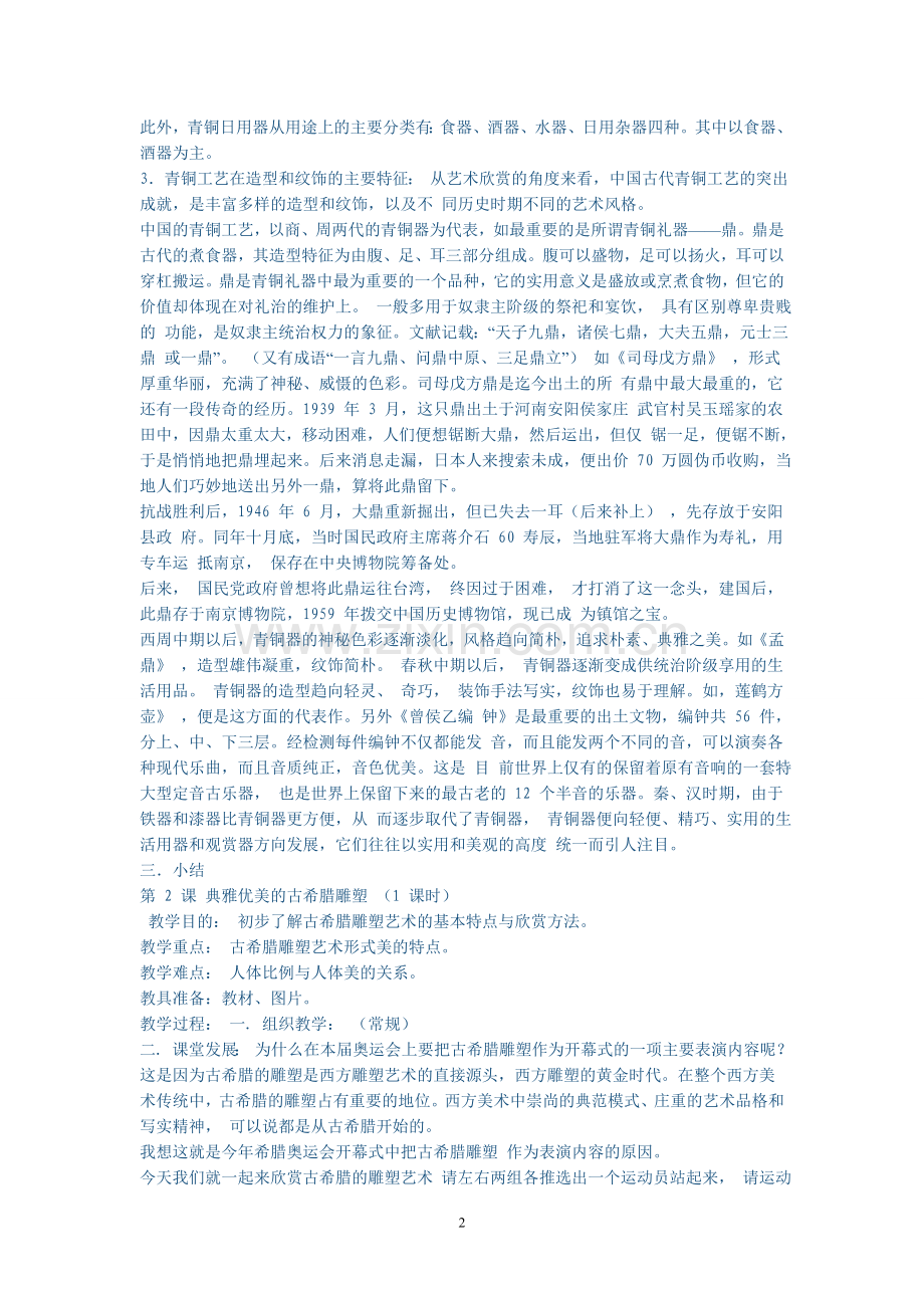 初中八年级美术教案.doc_第2页