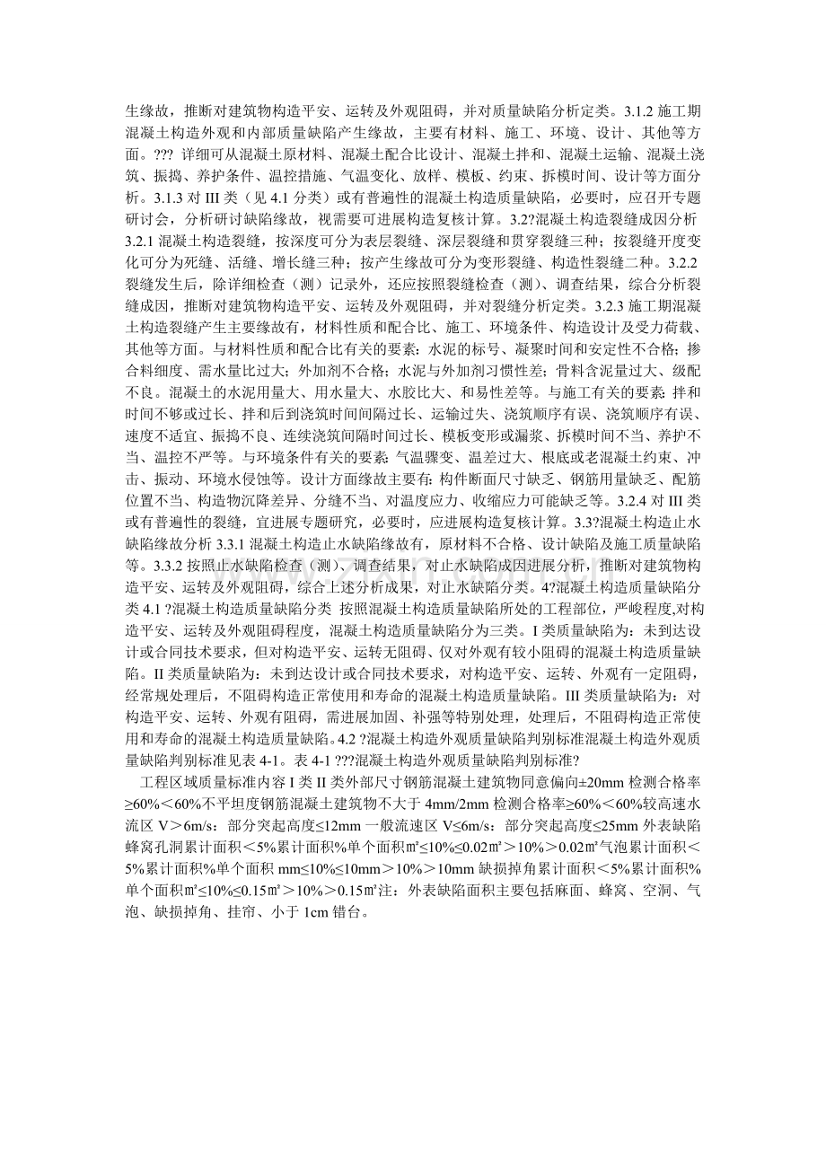 混凝土结构质量缺陷监理实施细则.doc_第2页