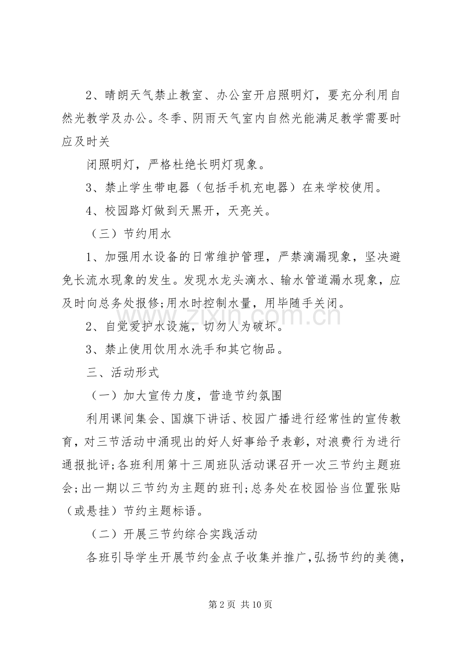 学校三爱三节活动方案 .docx_第2页