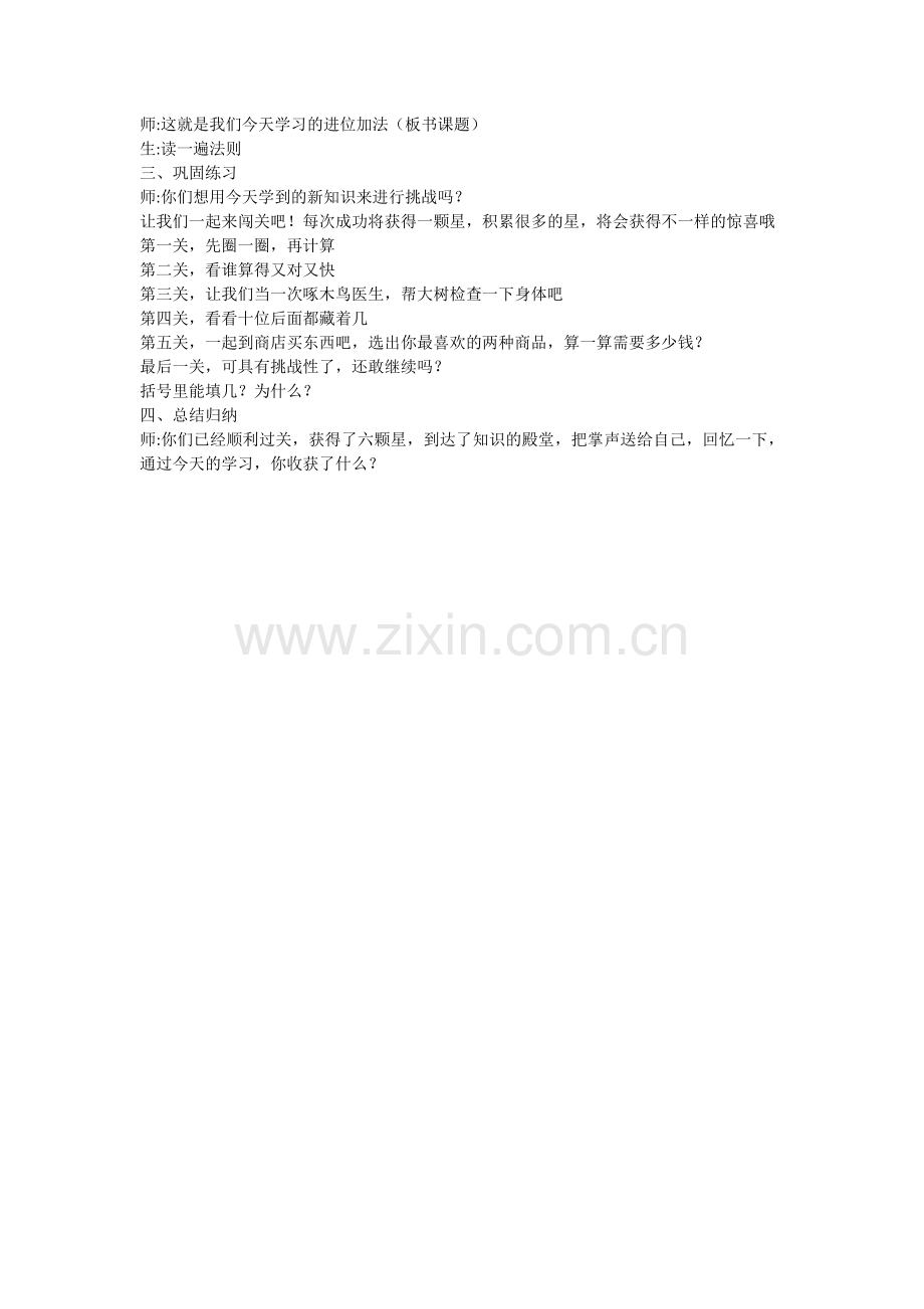 小学数学人教2011课标版一年级两位数与一位数进位加法.doc_第2页