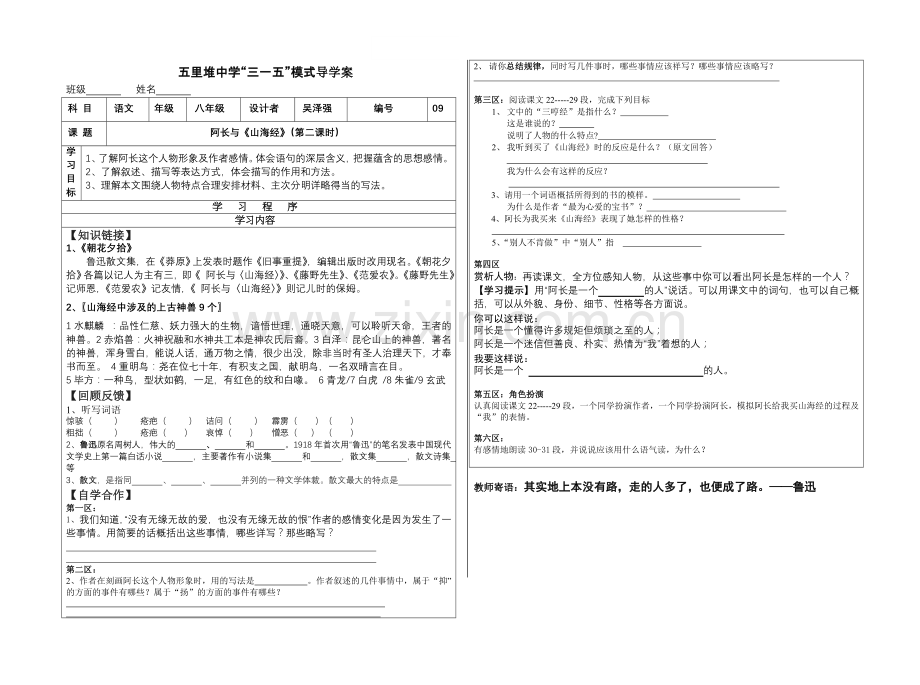 阿长与《山海经》（第二课时）.doc_第1页