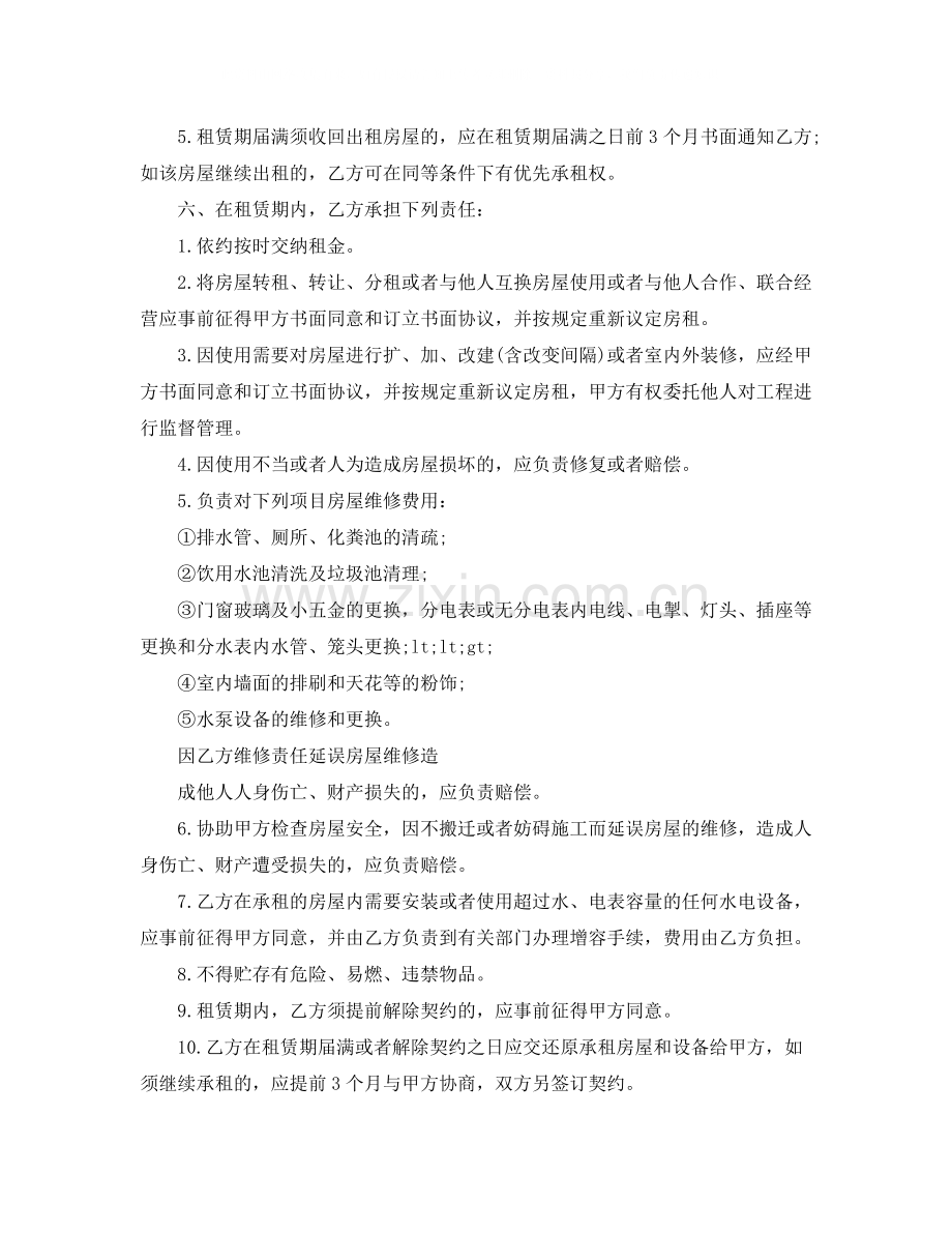 商铺租赁合同范本书.docx_第2页