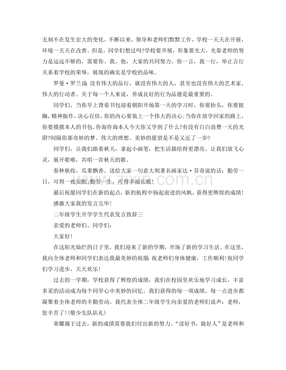 二年级学生开学学生代表发言致辞参考.doc_第2页