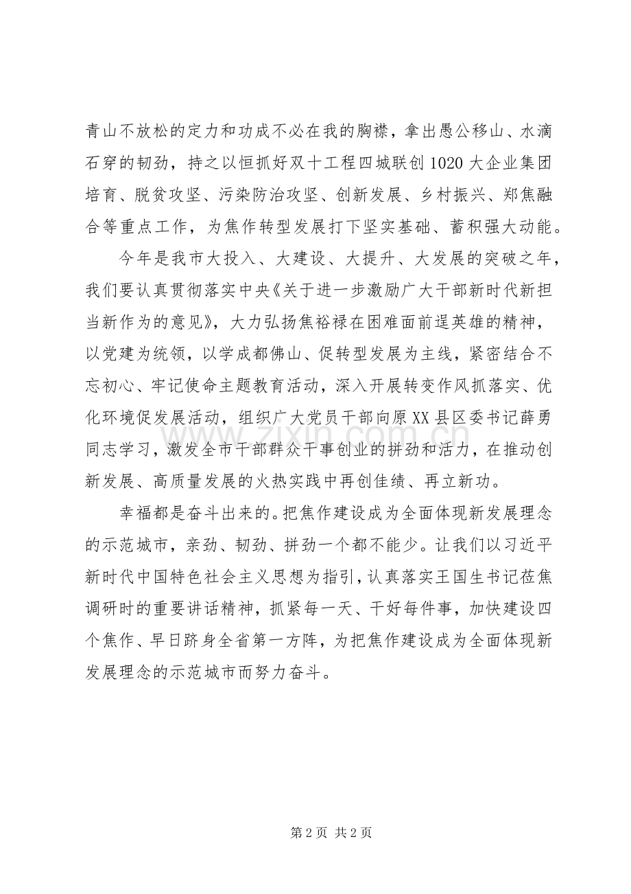 学习焦裕禄“三股劲”讨论发言体会.docx_第2页