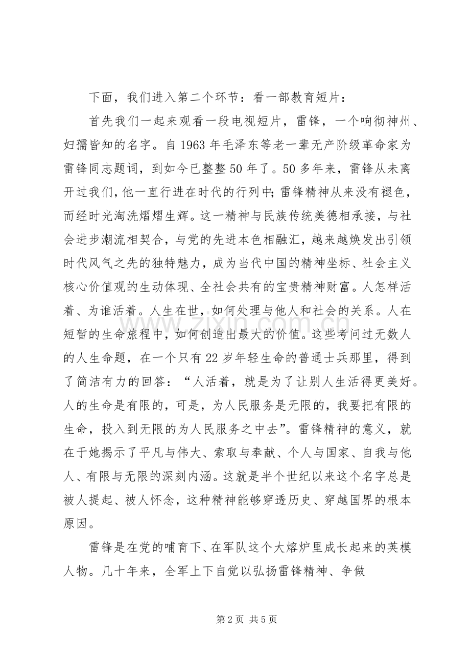小学道德讲堂主持稿范文(第3次).docx_第2页