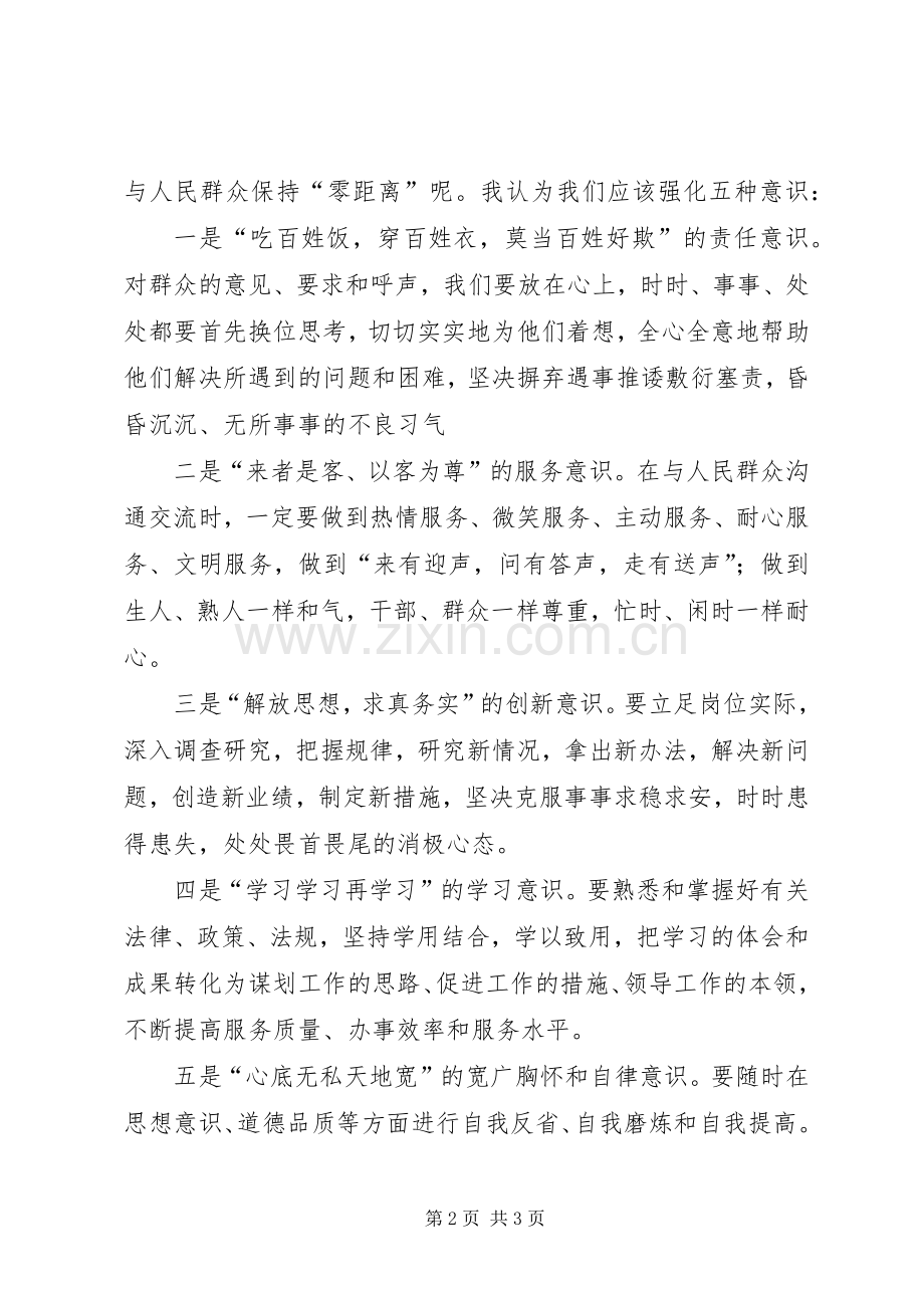 公安窗口演讲稿范文以民为本与人民群众保持零距离.docx_第2页