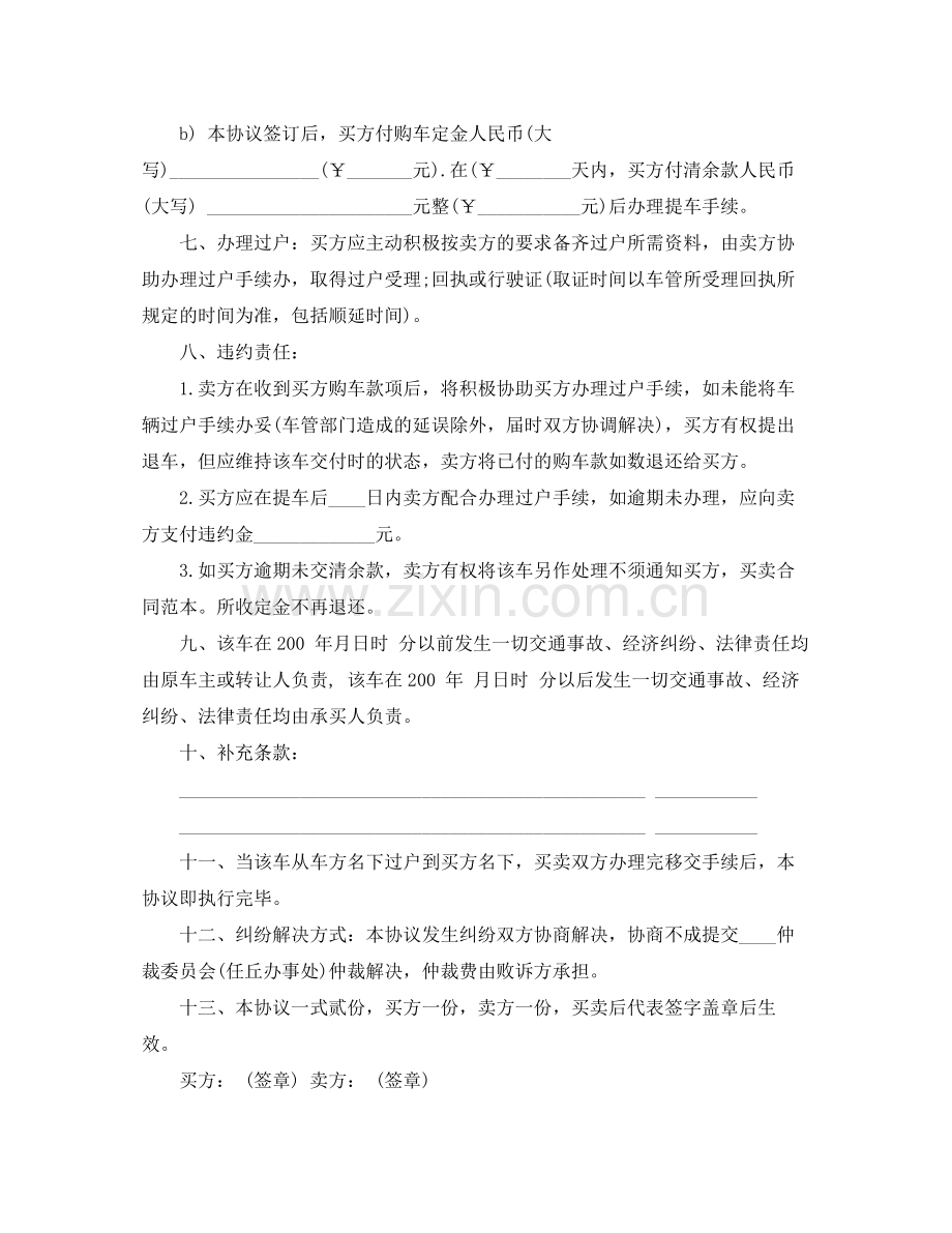 二手车买卖合同版本.docx_第2页