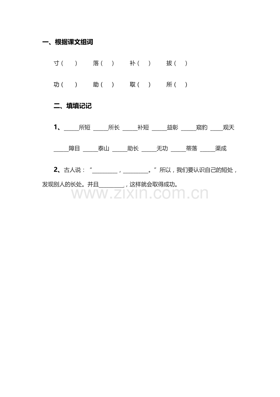 识字四练习题.doc_第1页