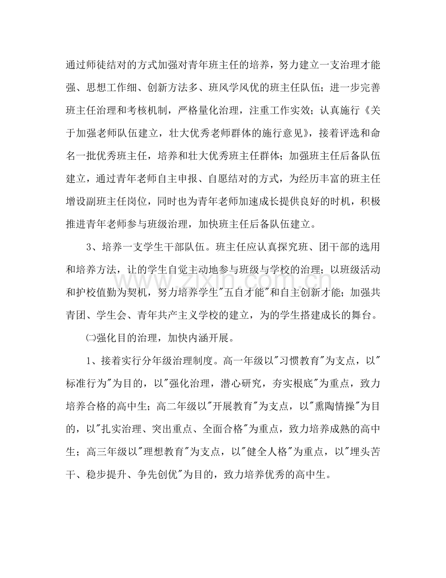 江苏省昆山中学2024学年第一学期德育处工作参考计划.doc_第2页