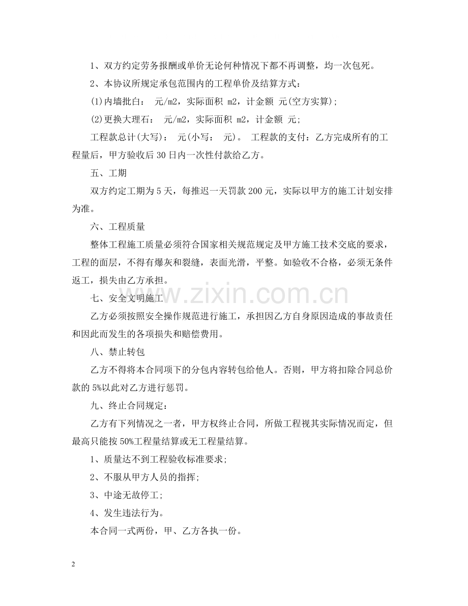 内墙粉刷工程合同样本.docx_第2页