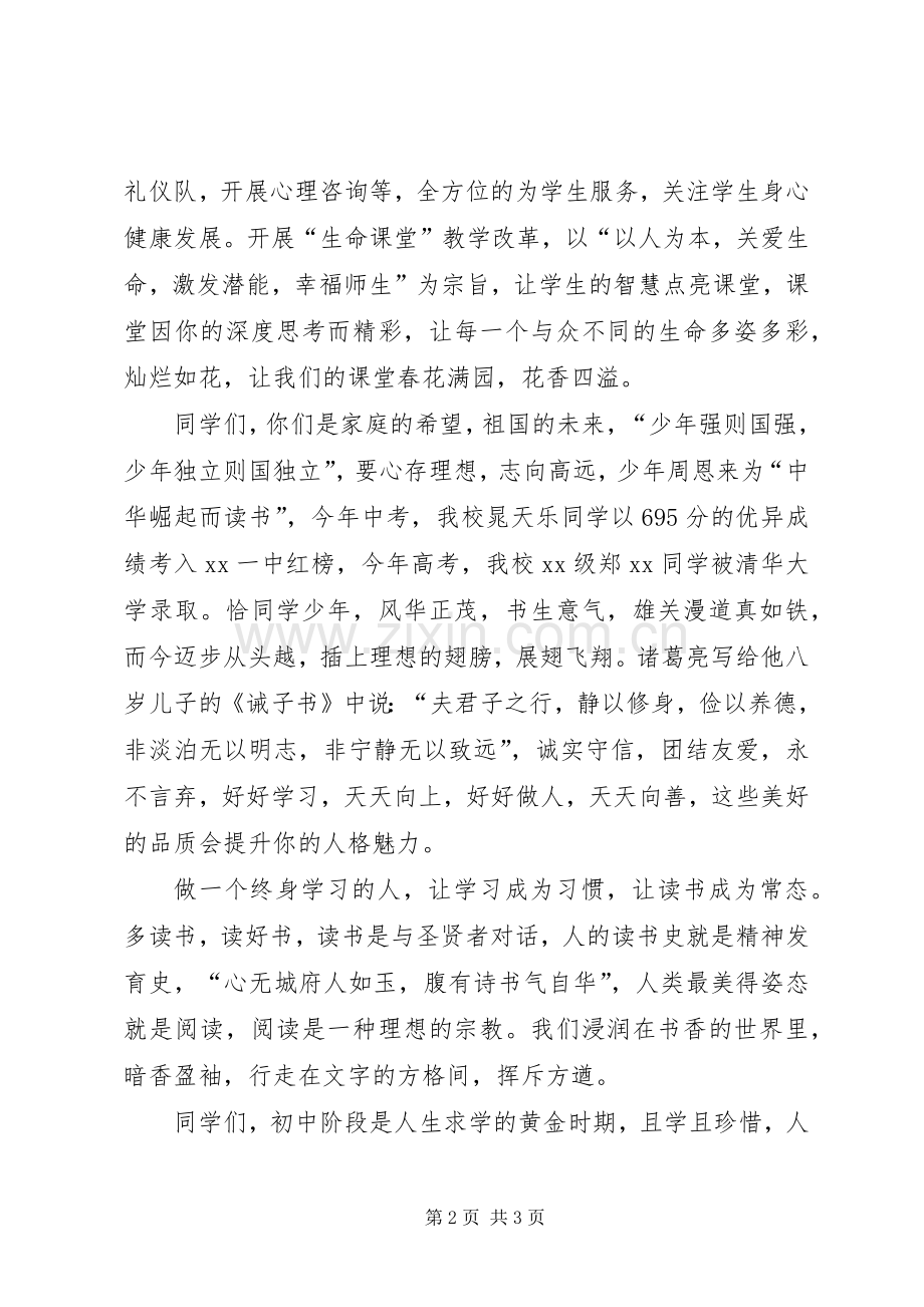 初中开学典礼演讲致辞_1.docx_第2页