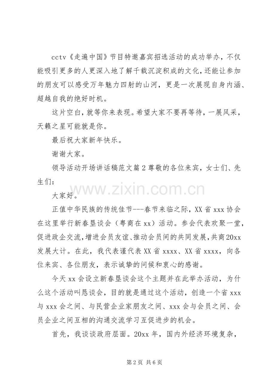 领导活动开场讲话稿范文.docx_第2页