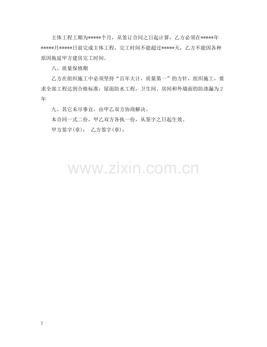 年房屋建筑承包合同范本.docx_第2页