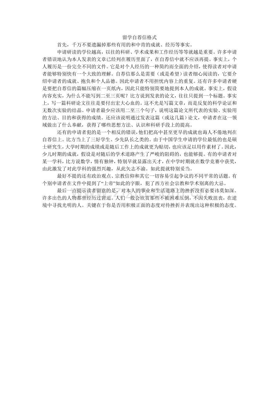 留学自荐信格式.doc_第1页