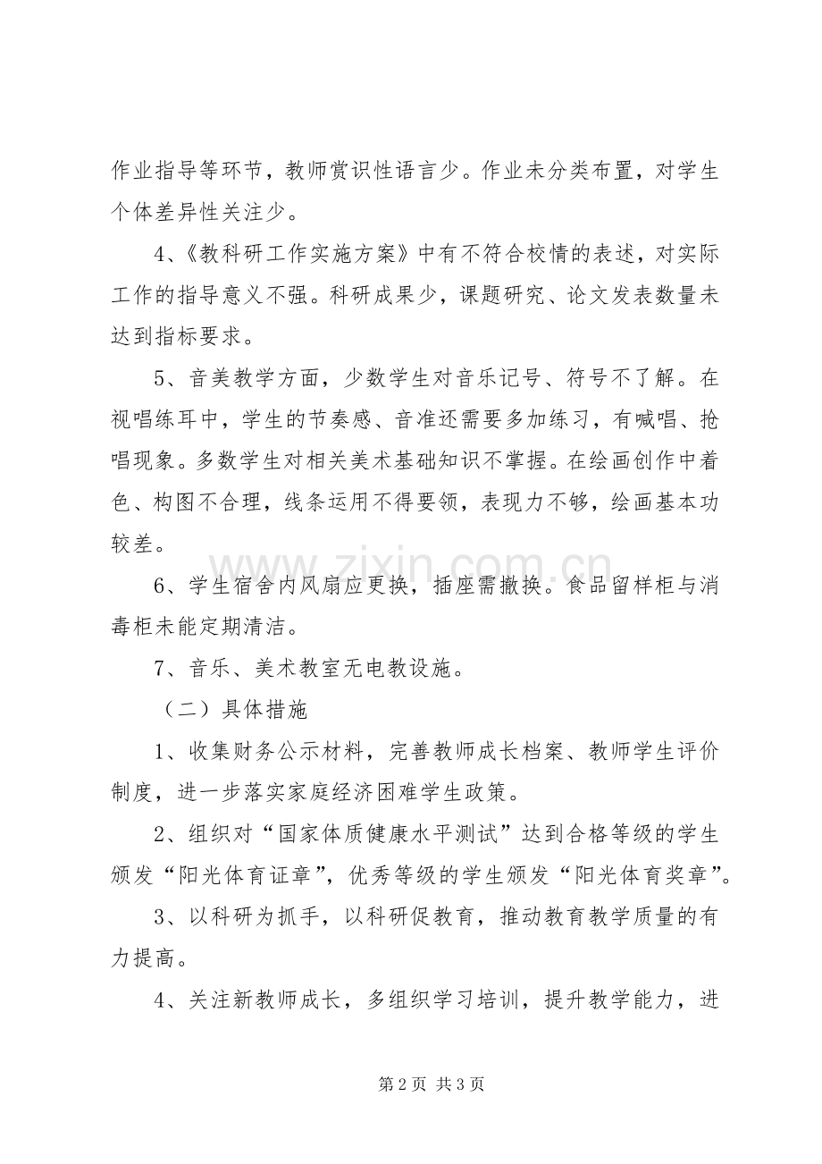 东岳小学关于316工程评估的整改实施方案 (2).docx_第2页