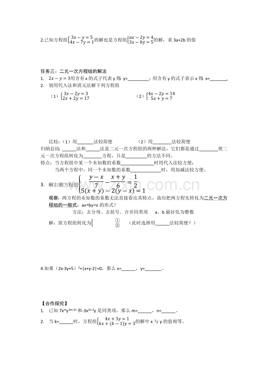 第八章二元一次方程复习课.docx_第2页