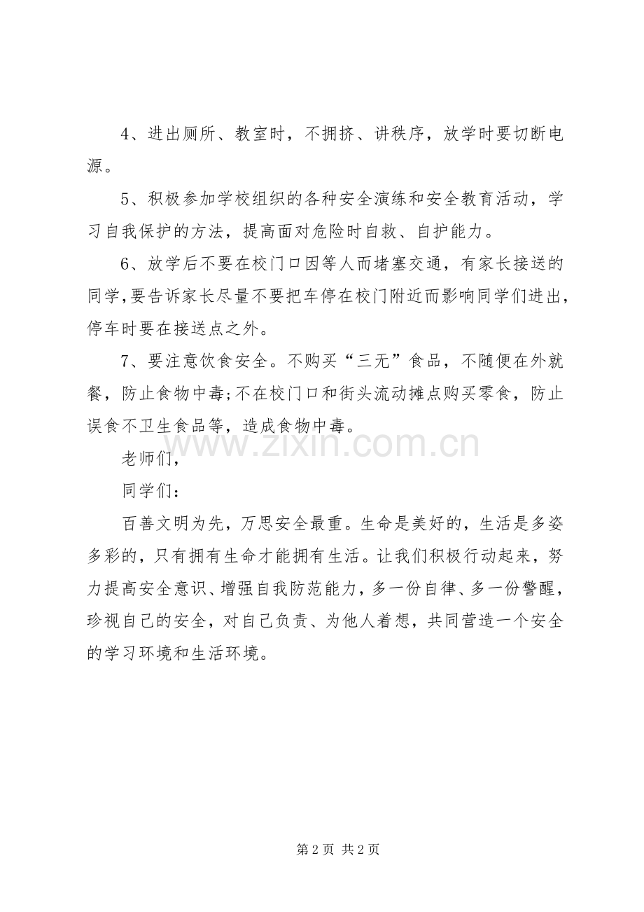 安全教育演讲稿1[多篇].docx_第2页