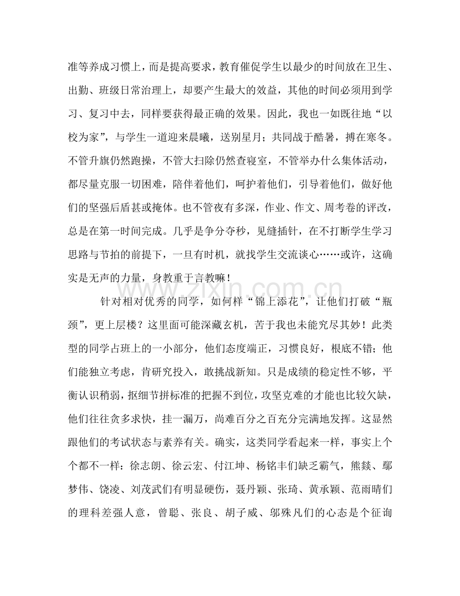 2024年班主任工作参考总结范文-“锦上添花”与“雪中.doc_第2页