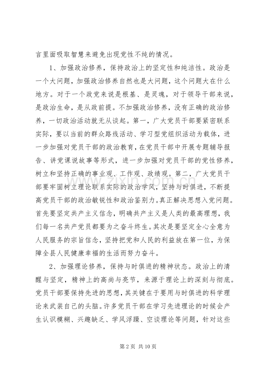 坚定理想信念加强党性修养不忘初心牢记使命研讨发言稿两篇.docx_第2页