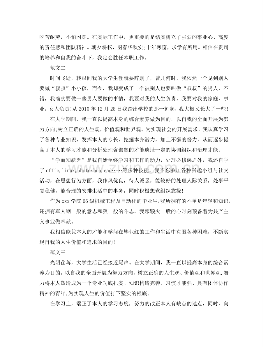 大学生毕业自我参考总结范文三篇（通用）.doc_第2页