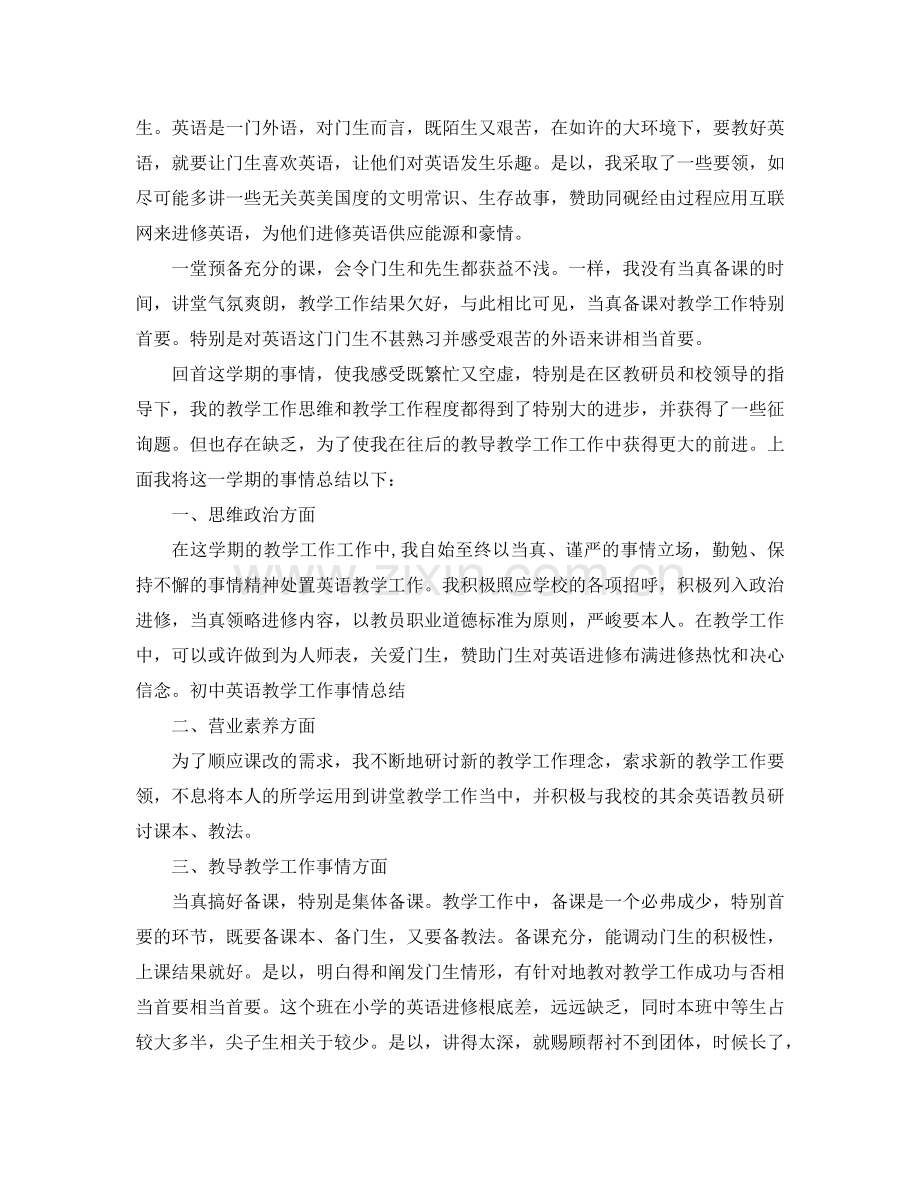 2024年学年第一学期初中英语教学工作参考总结范文.doc_第2页