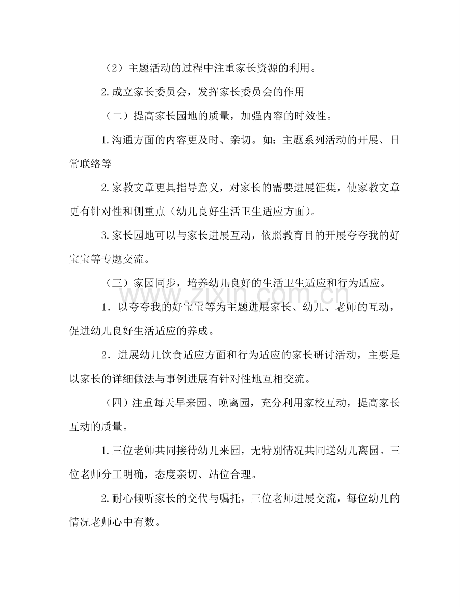 小班家长工作参考计划.doc_第2页