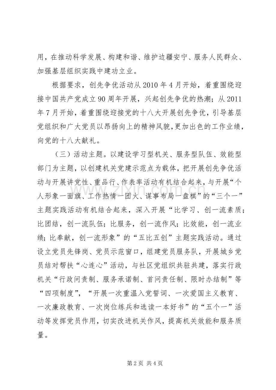 移民开发局创先争优活动方案 .docx_第2页