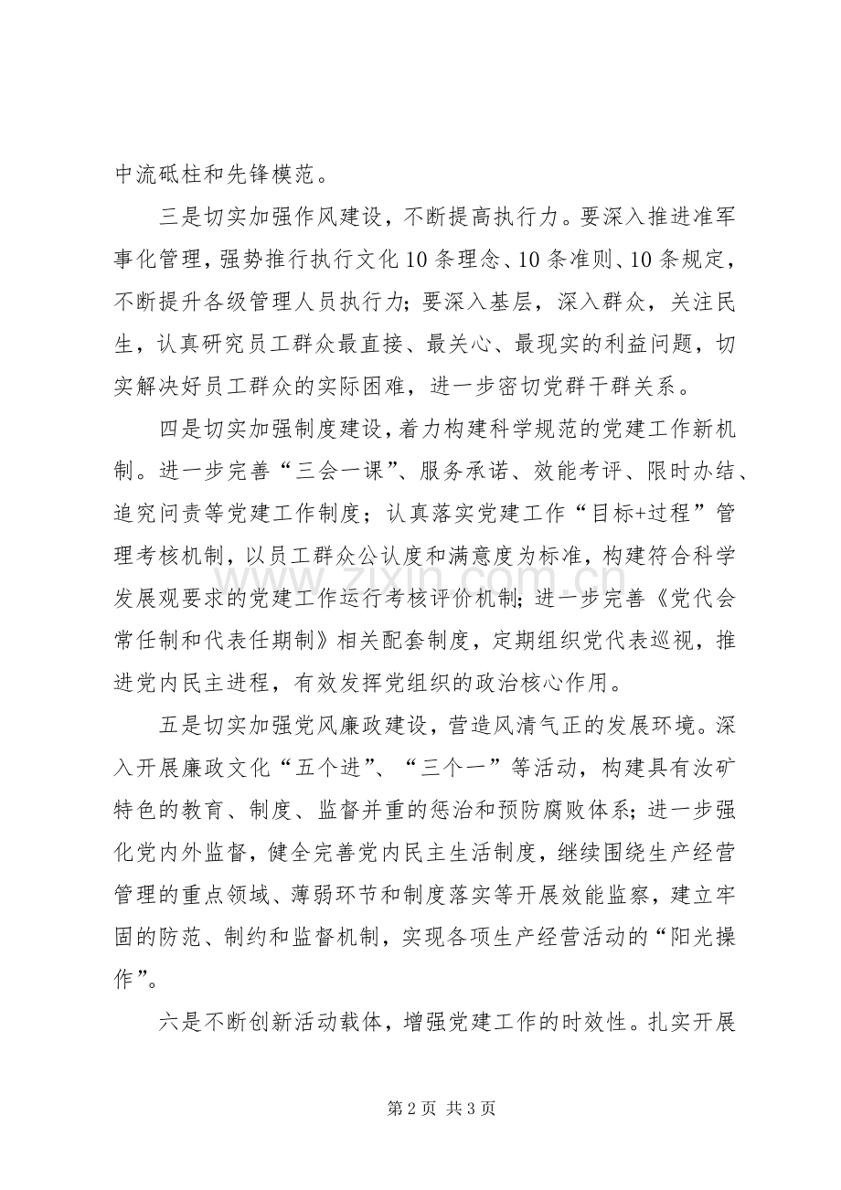 公司“创先争优”活动动员上的表态发言稿.docx_第2页