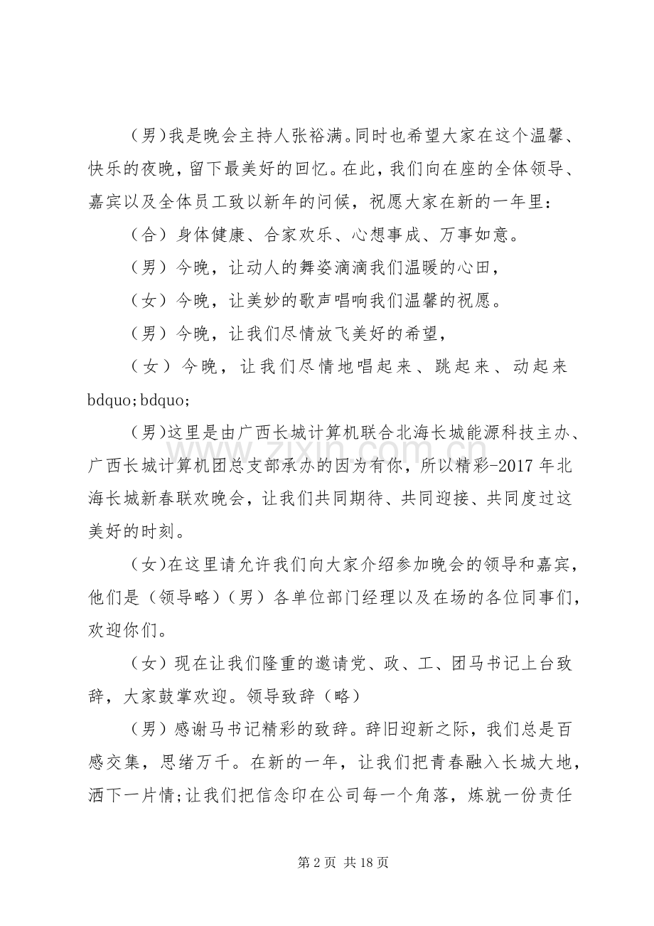 20XX年春节晚会主持稿(4).docx_第2页