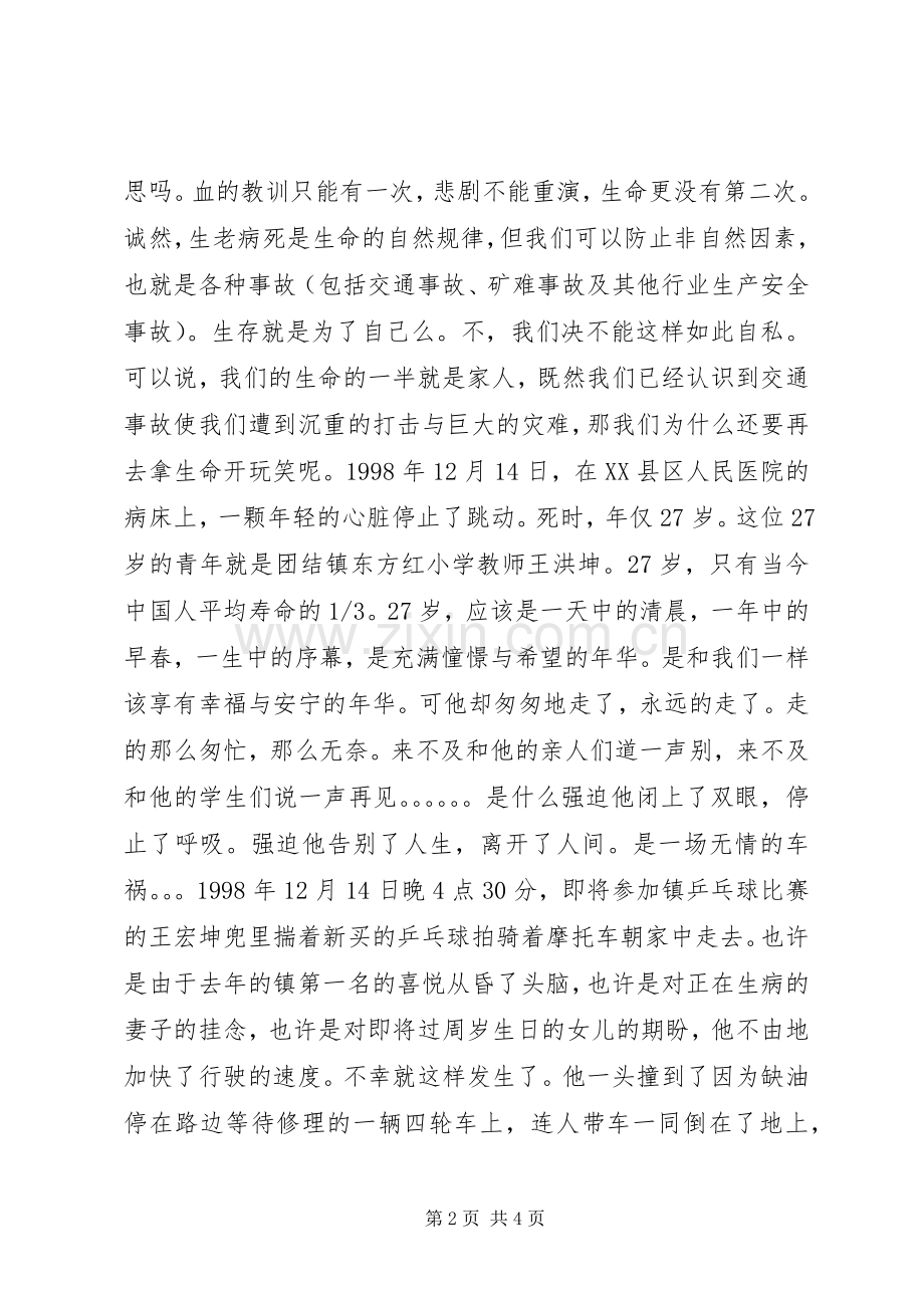 2月5分钟安全演讲稿.docx_第2页