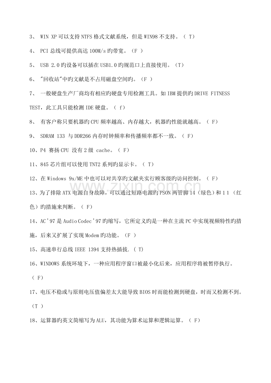 计算机微机维修关键工程师理论知识中级试题A卷答案.docx_第2页
