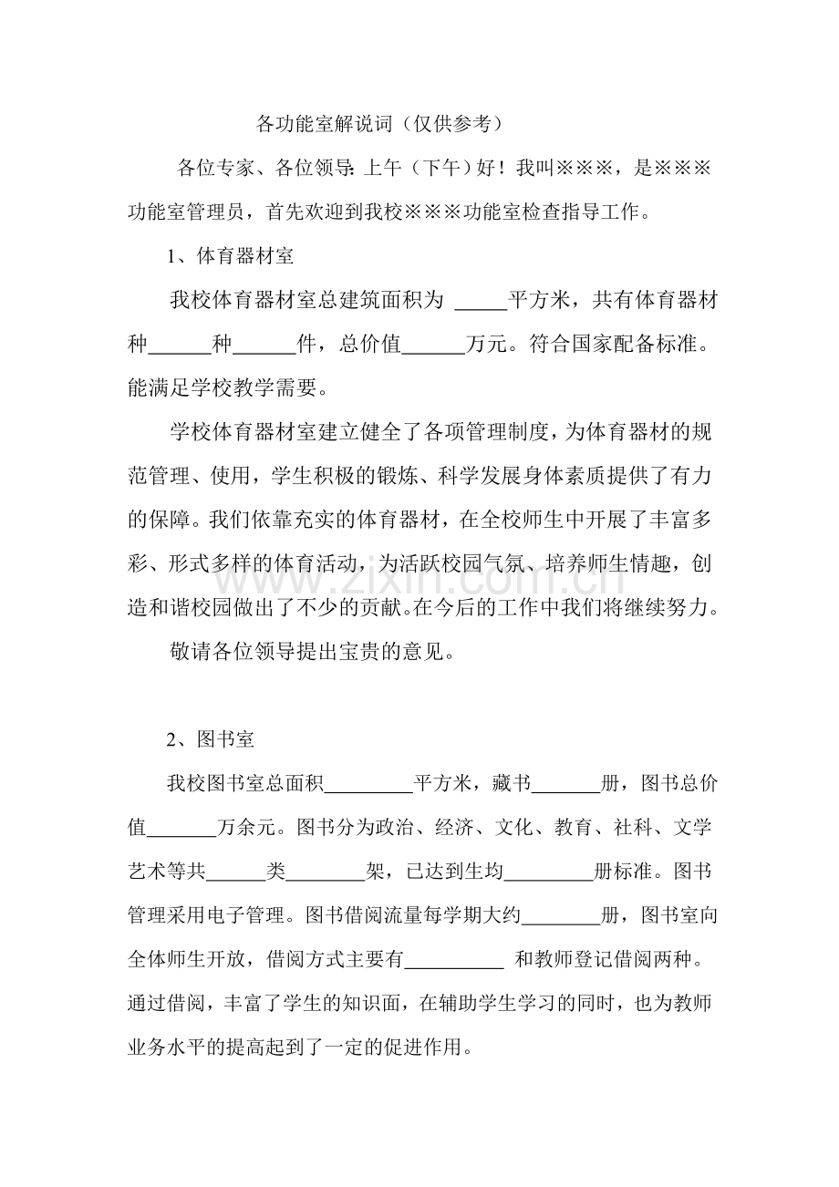 功能室解说词.doc_第1页