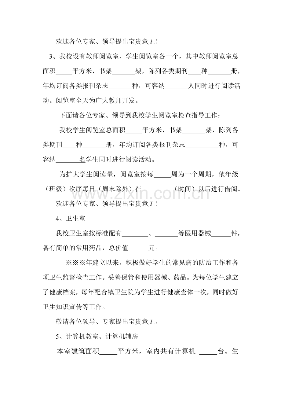 功能室解说词.doc_第2页