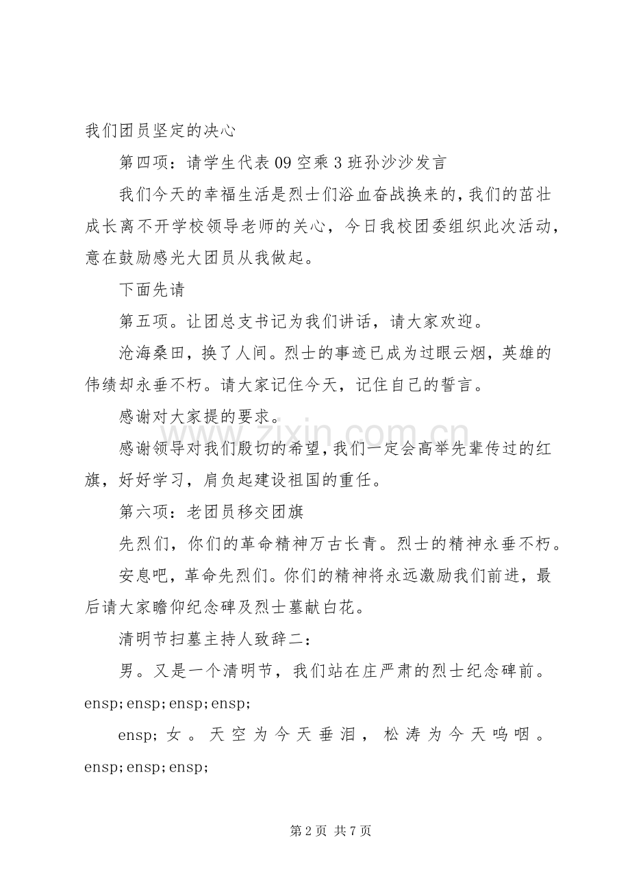 清明节扫墓主持人致辞.docx_第2页