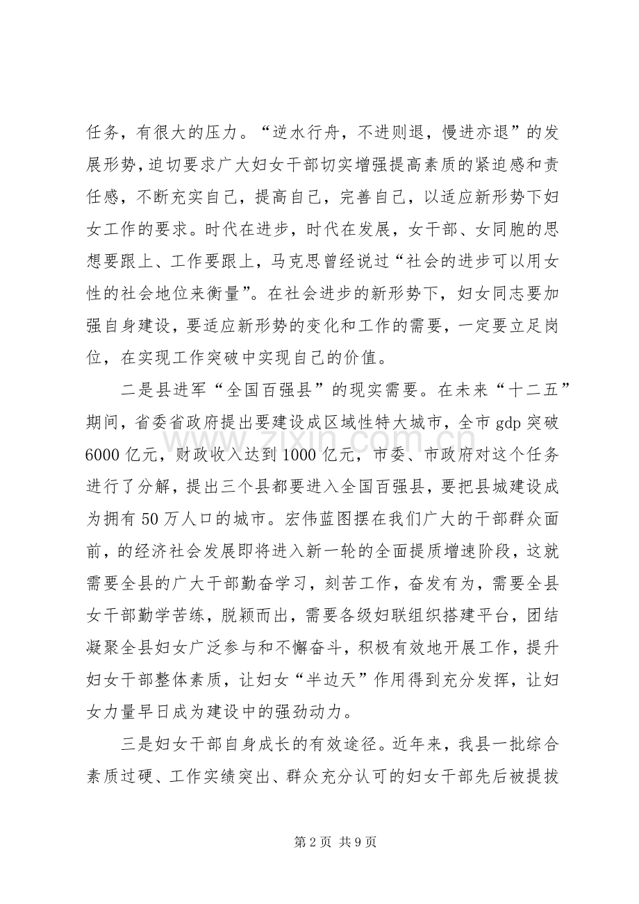 县长在妇女干部培训典礼发言稿.docx_第2页