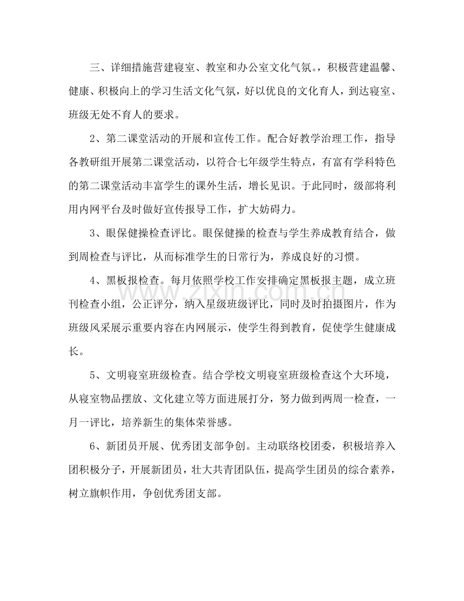 文体团委管理工作参考计划范文.doc_第2页