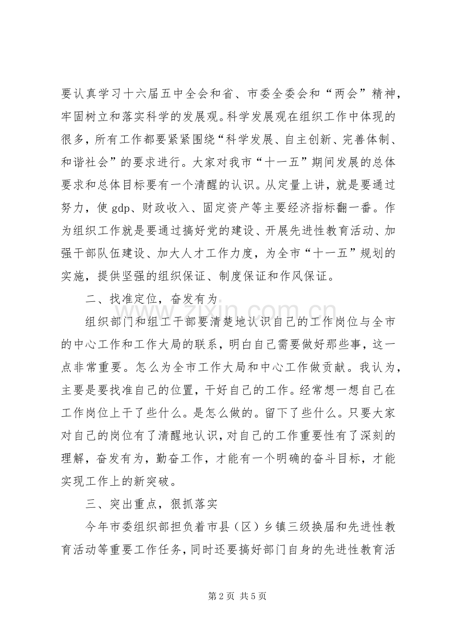 组织部检查指导讲话.docx_第2页