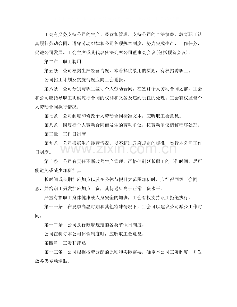 中外合资企业集体劳动合同范本.docx_第2页
