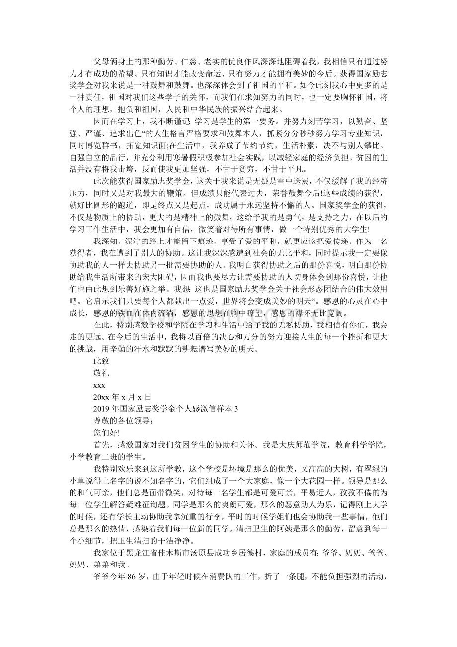 2024年国家励志奖学金个人感谢信样本3篇.doc_第2页