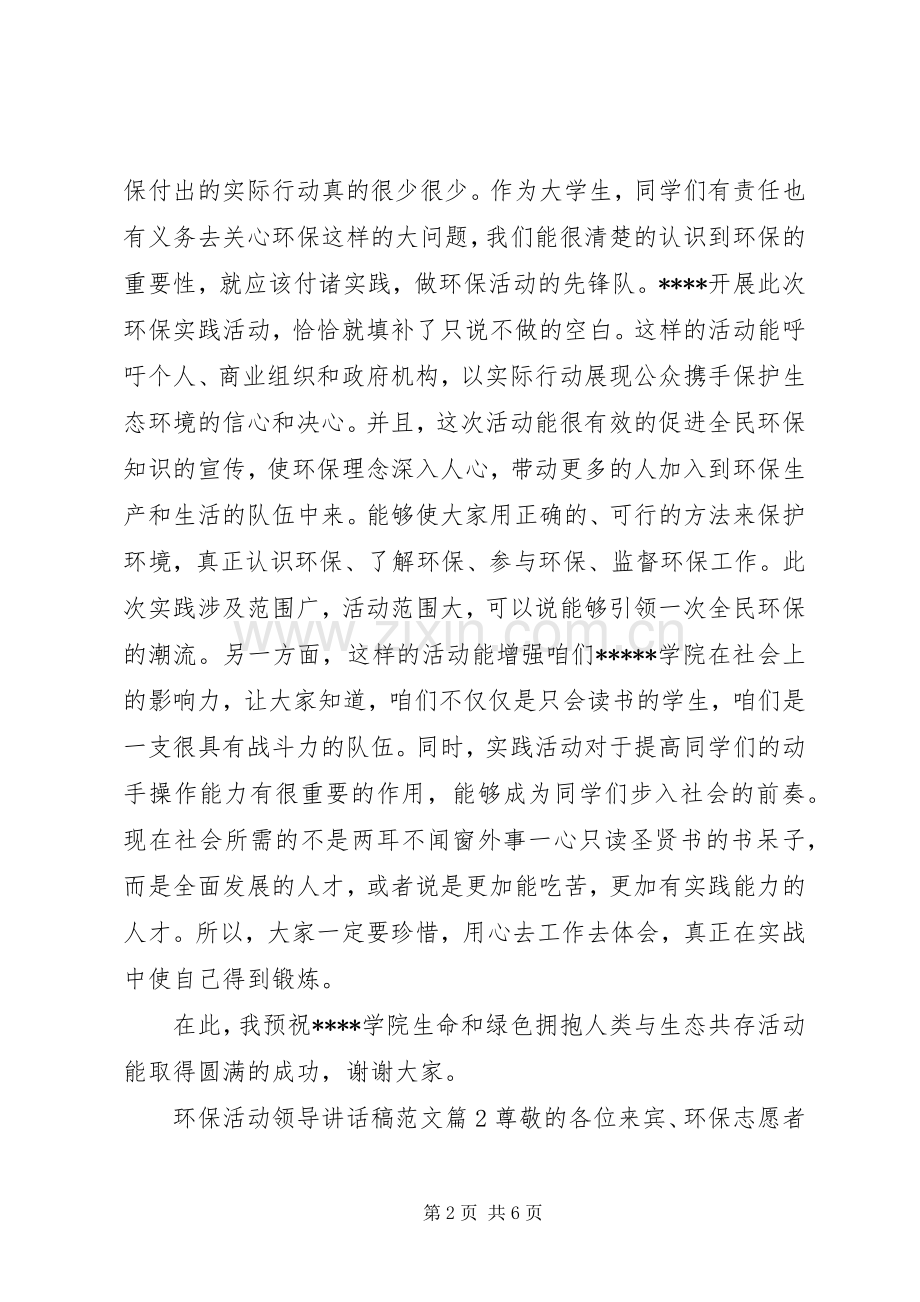 环保活动领导讲话稿范文.docx_第2页