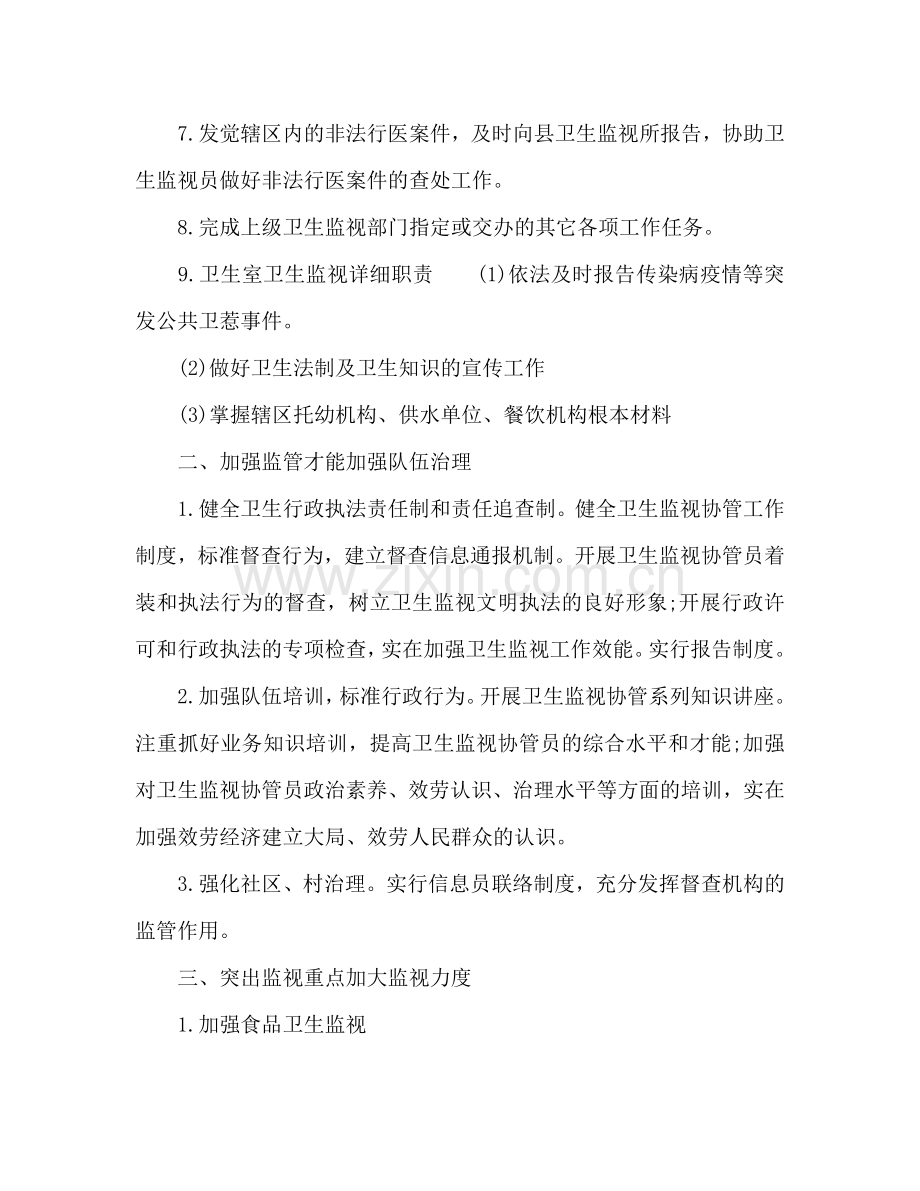 卫生监督协管工作参考计划范文2.doc_第2页