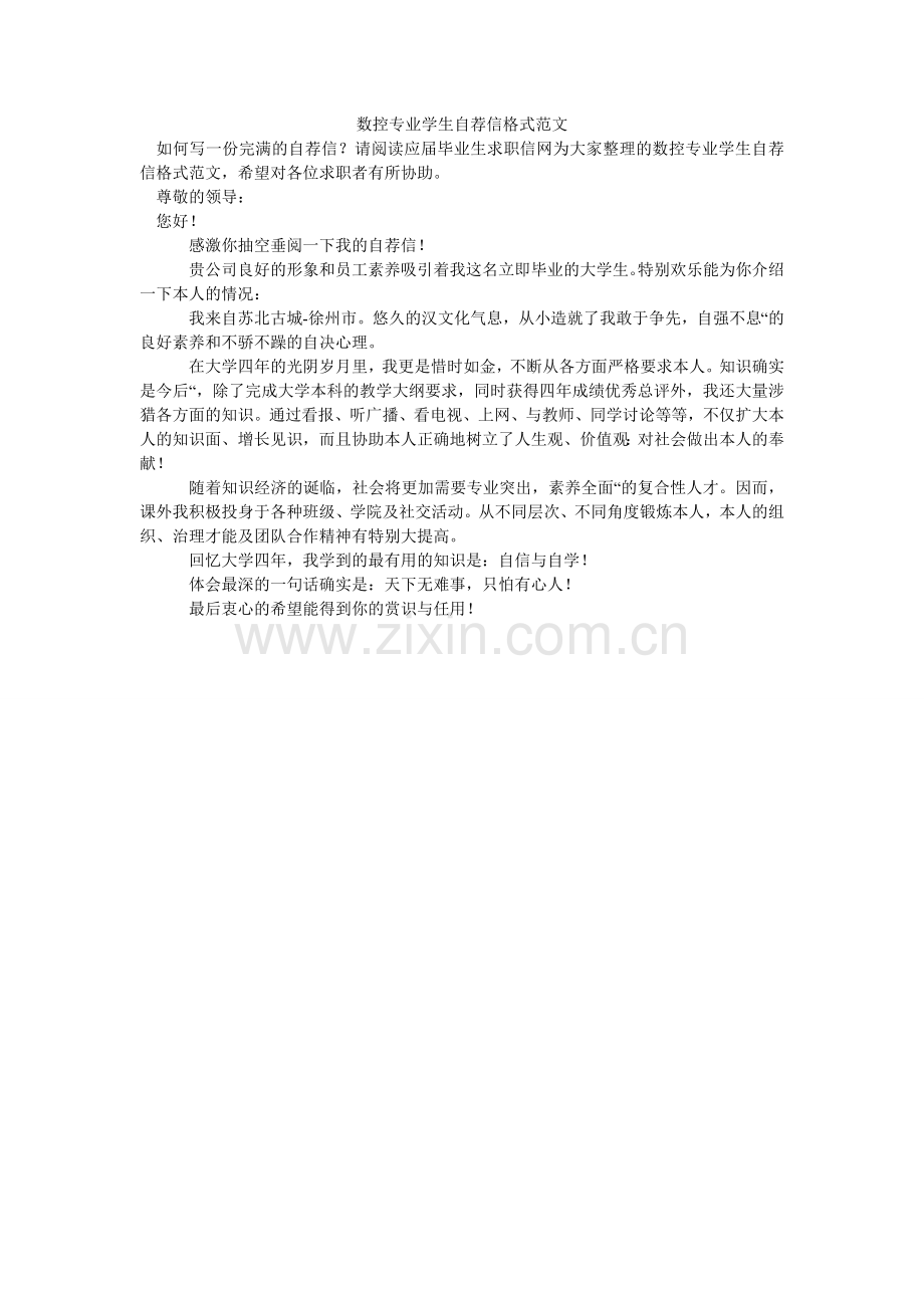 数控专ۥ业学生自荐信格式范文.doc_第1页