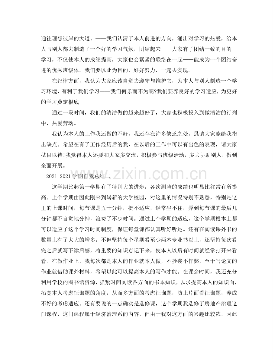 2024学期自我参考总结.doc_第2页