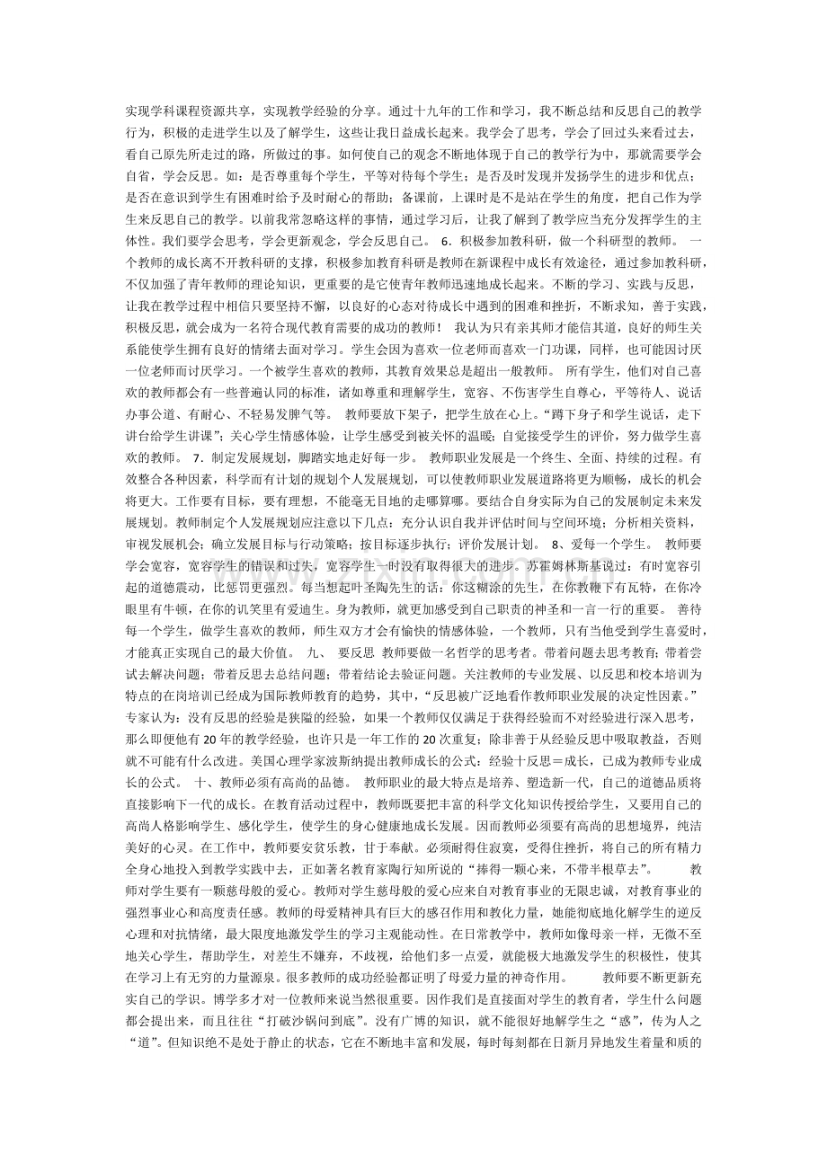 一个高中化学教师的专业成长心得体会.docx_第2页