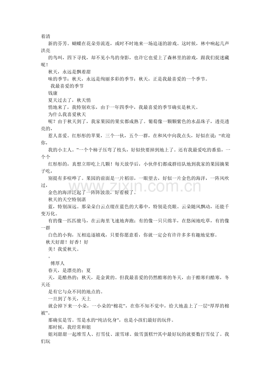 我最喜欢的季节作文.doc_第2页