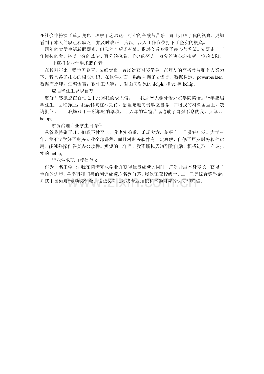 适合体ۥ育专业学生的自荐信范文.doc_第2页