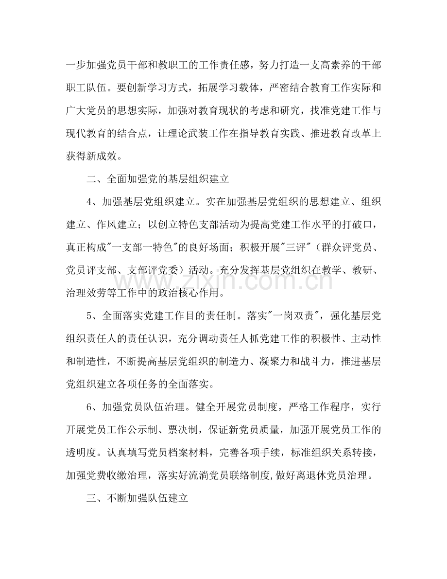 教育局党委工作参考计划范文.doc_第2页